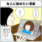 友人に勧めたい漫画