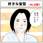 好きな髪型