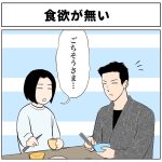 食欲がない