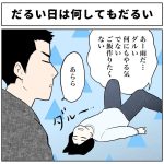 ダルい日は何をしてもダルい