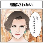 理解されない