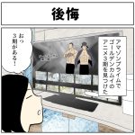 後悔