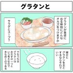 グラタンと