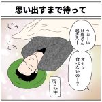 思い出すまで待って