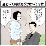 髪切った時は気付かないくせに