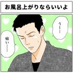 お風呂上がりならいいよ