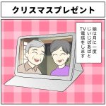 クリスマスプレゼント