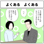 よくあるよくある