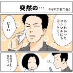 突然の…