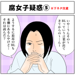 腐女子疑惑⑤
