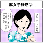 腐女子疑惑②