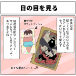 日の目を見る