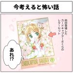 今考えると怖い話