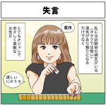 失言