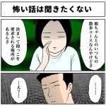 怖い話は聞きたくない